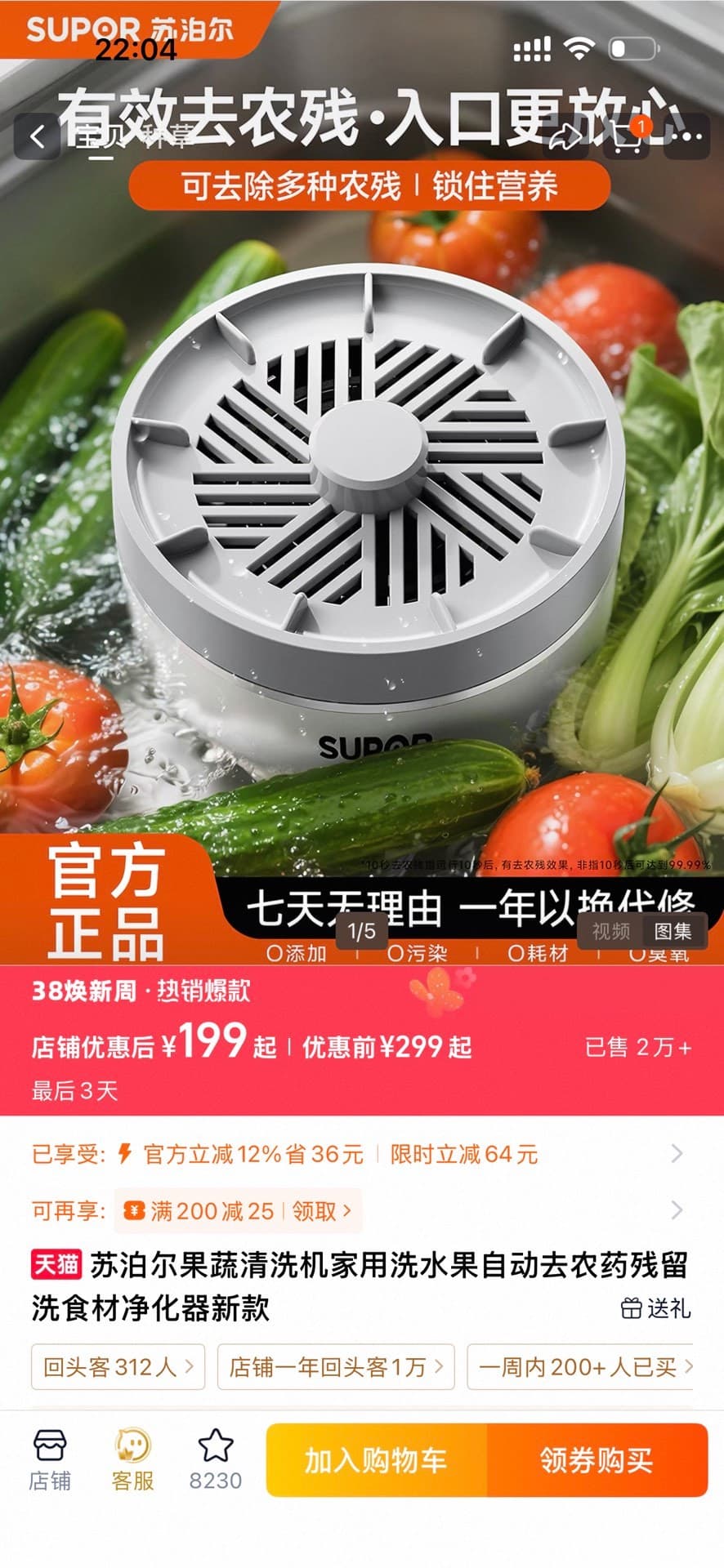 Очиститель пищевых продуктов Supor GS10, определенное сокровище за 199 долларов, распродан, возврату и обмену не подлежит, все