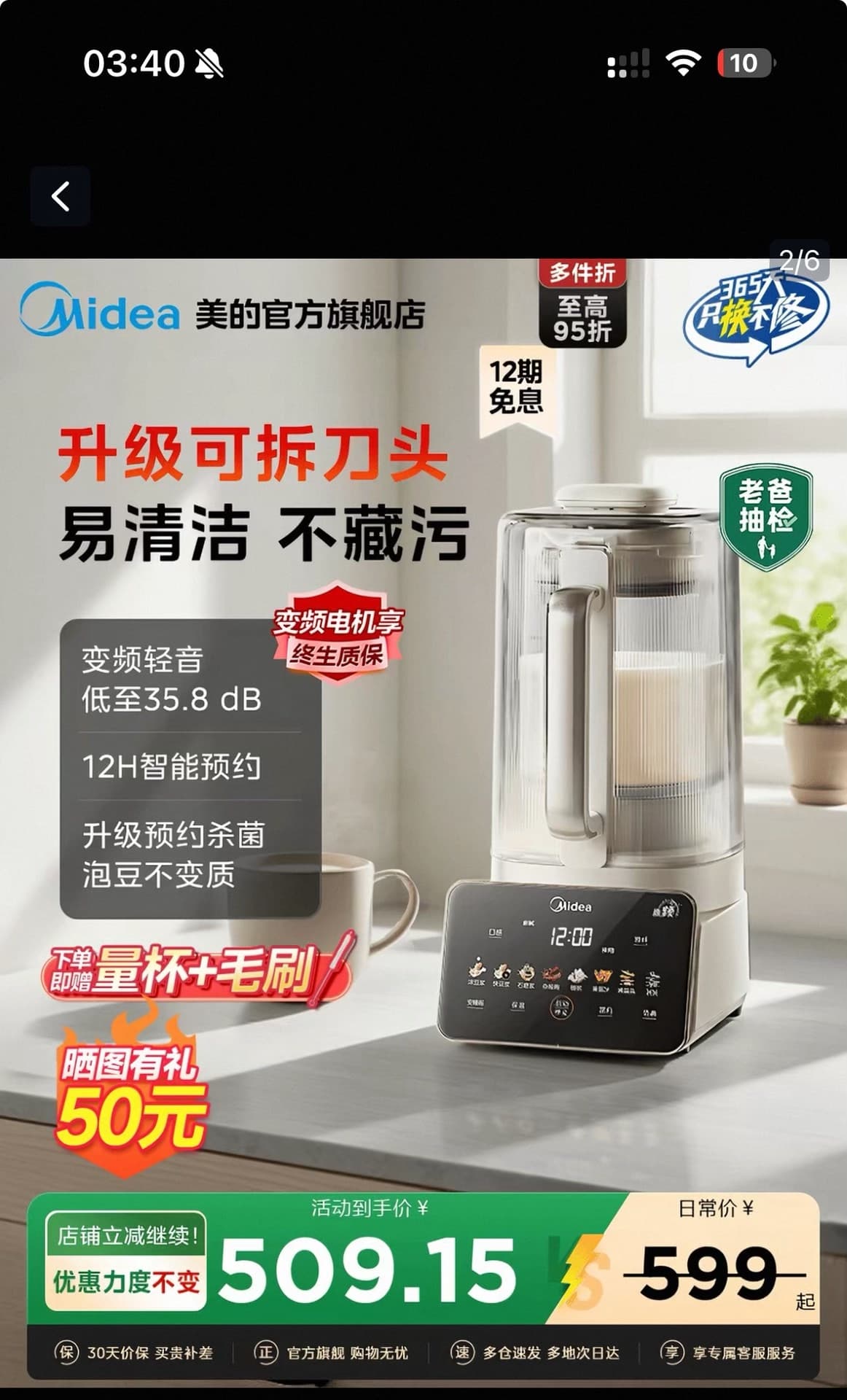 Машина для разрушения стен с частотным преобразованием Midea FC12, большая емкость 1,6 л, немецкая 6-листовая режущая головка для морских звезд, съем…