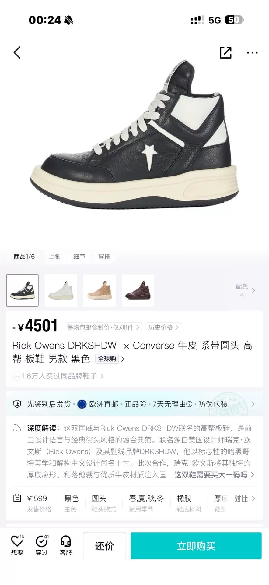 Converse x Рик Оуэнс доктор