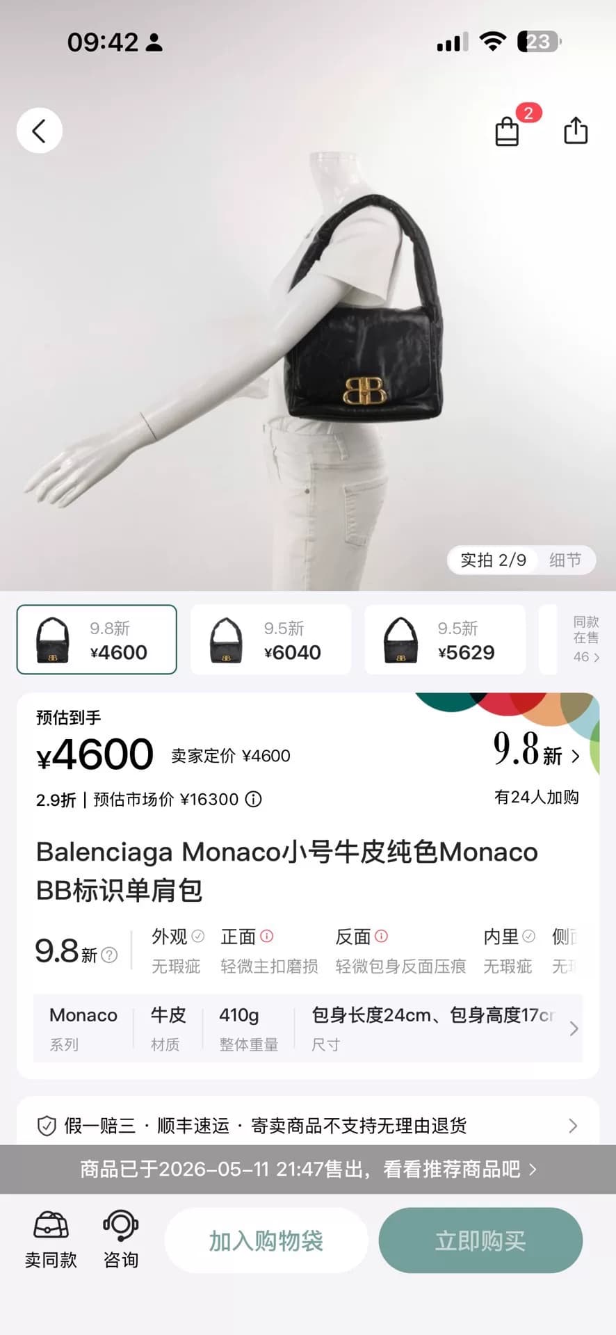 Balenciaga Monaco Мелкая воловья кожа однотонного цвета Monaco