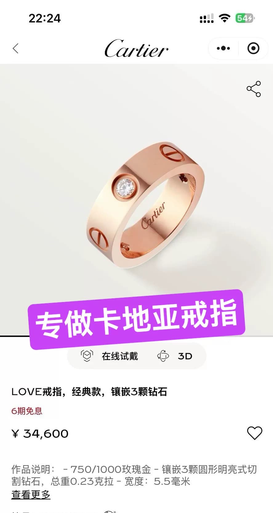 Размер 55, совершенно новое кольцо из розового золота 18 карат Cartier LOVE series с тремя бриллиантами в ширину