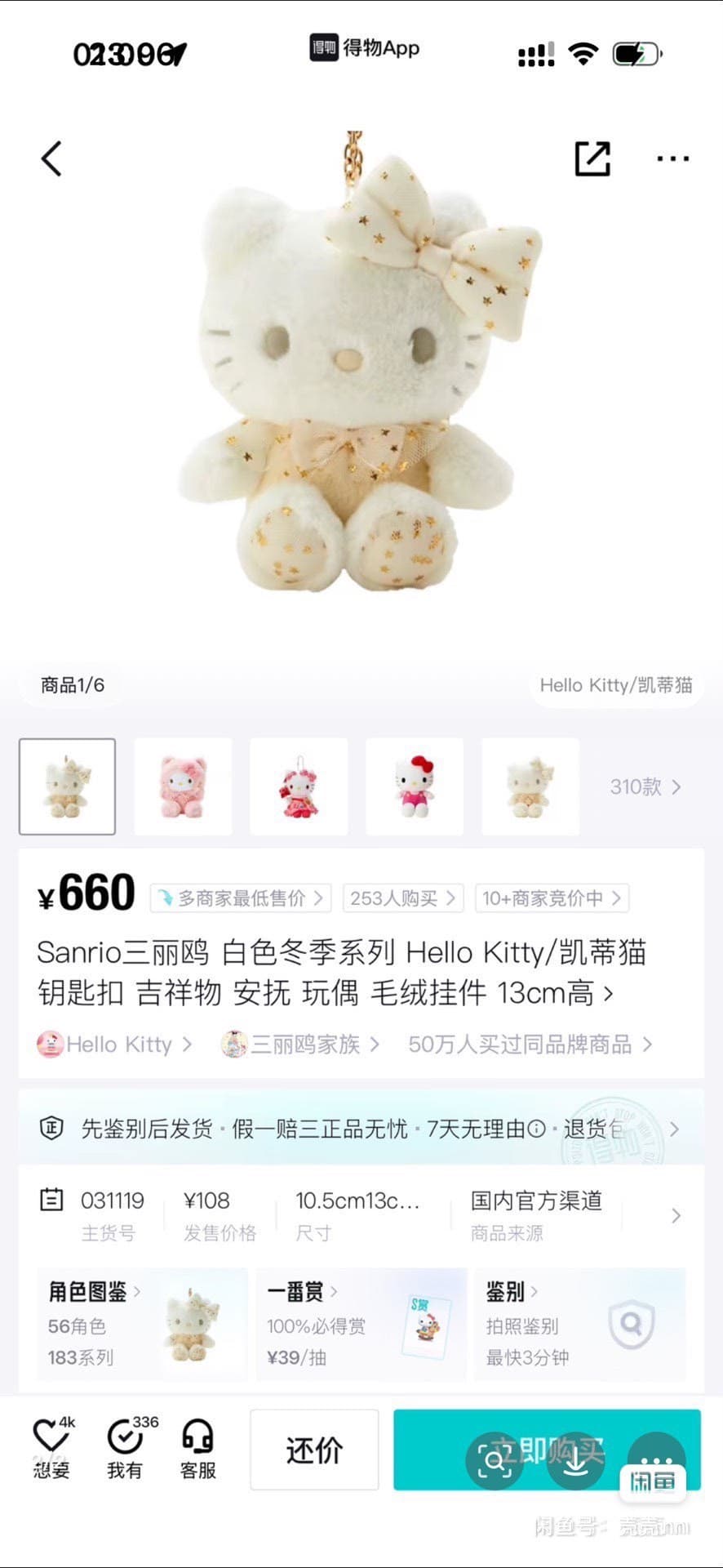 Рождественская лимитированная подвеска Sanrio 2023 Platinum Winter kitty cat Pendant Macau Limited