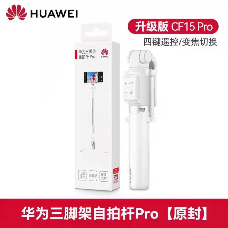 Нет в наличии| Штатив для селфи Huawei tripod selfie stick Pro (CF15 Pro), оригинальный, аутентичный