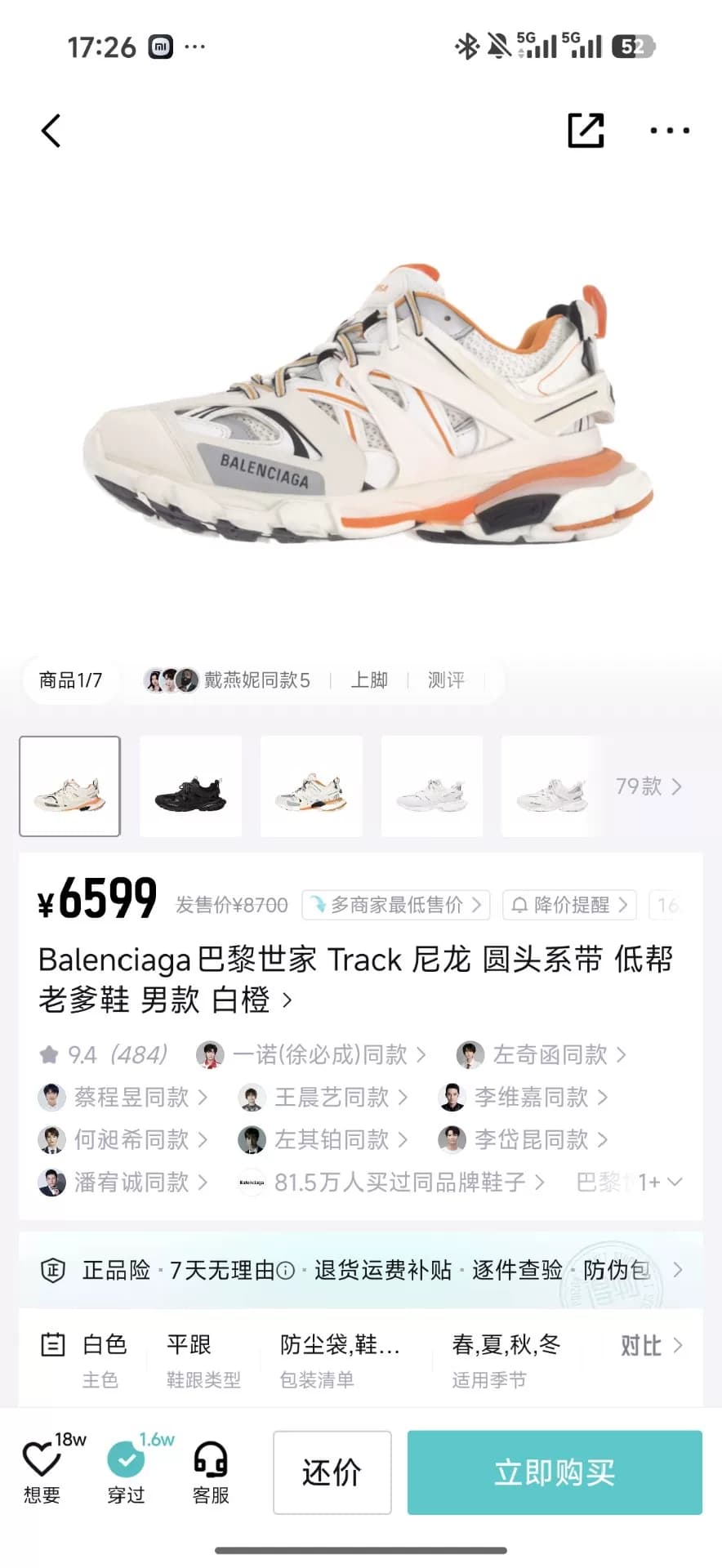 Мужские кроссовки Balenciaga Track daddy, бело-оранжевая цветовая гамма, с глубоким вырезом и круглой нейлоновой шнуровкой.